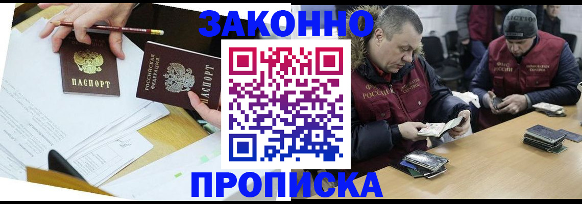 прописка для работы в Нижнекамске