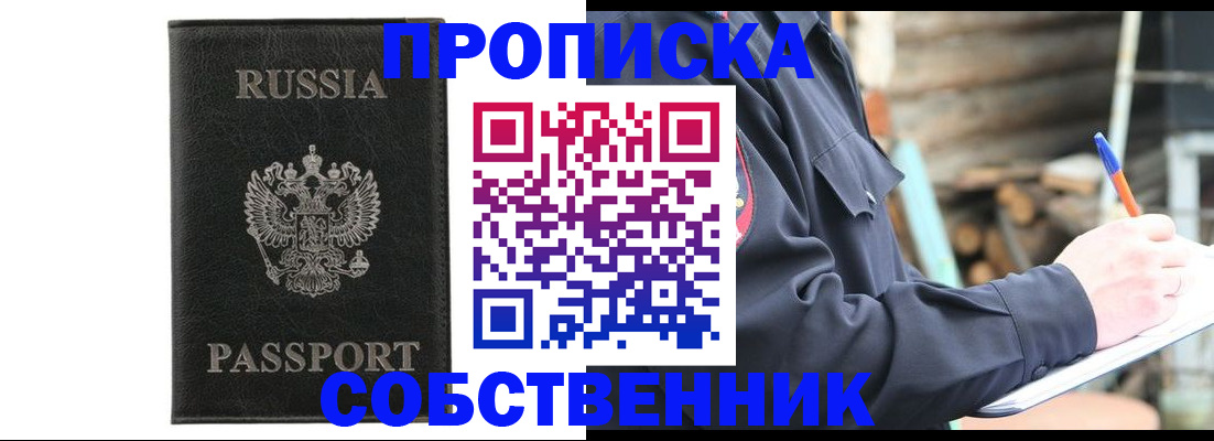 прописка штамп в Нижнекамске