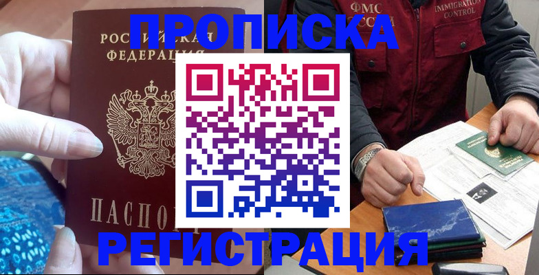 временная регистрация 2025 в Нижнекамске