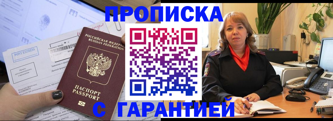 прописка в Нижнекамске