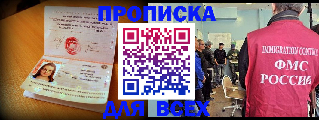 прописка для работы в Нижнекамске