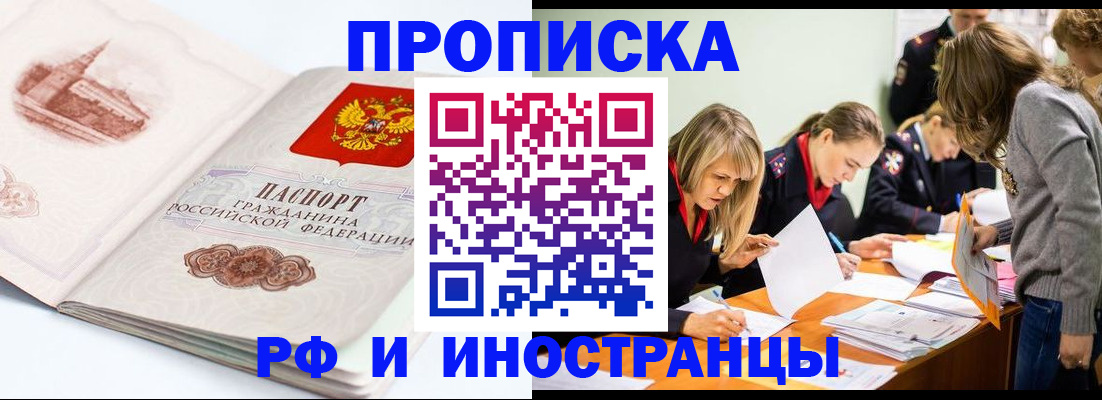 временная регистрация купить в Нижнекамске