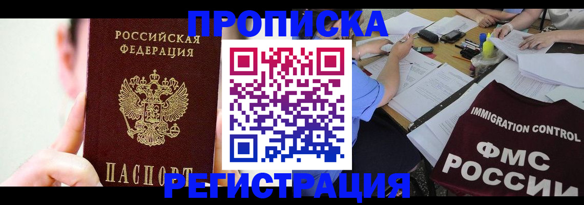 прописка законно в Нижнекамске